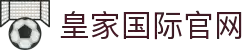 皇家国际娱乐 - 全球体育直播视频与比分同步